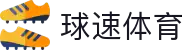 welcome-球速体育